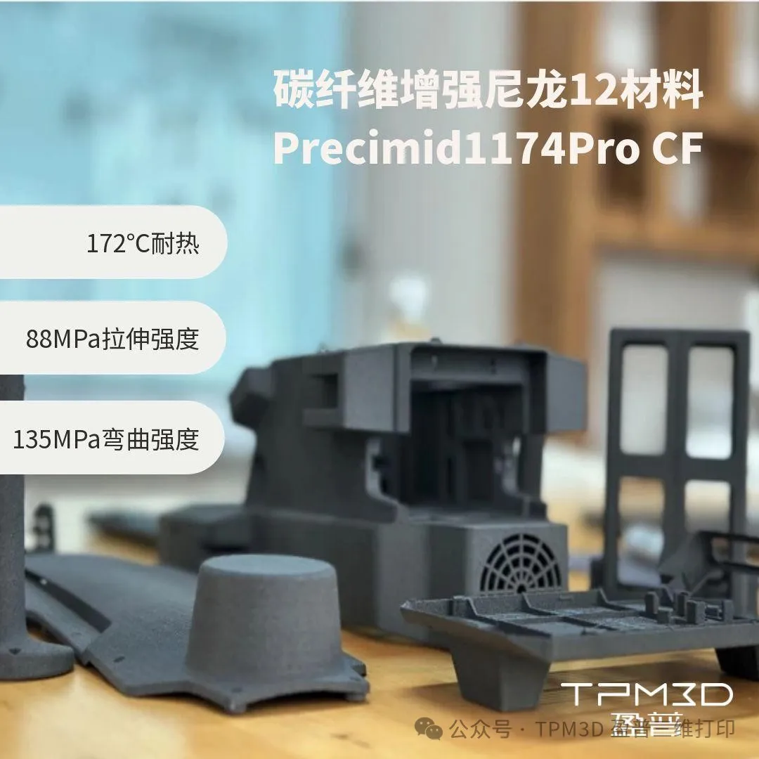 解密盈普碳纖維增強尼龍12：輕量化、高強度、耐高溫的工業級答案  