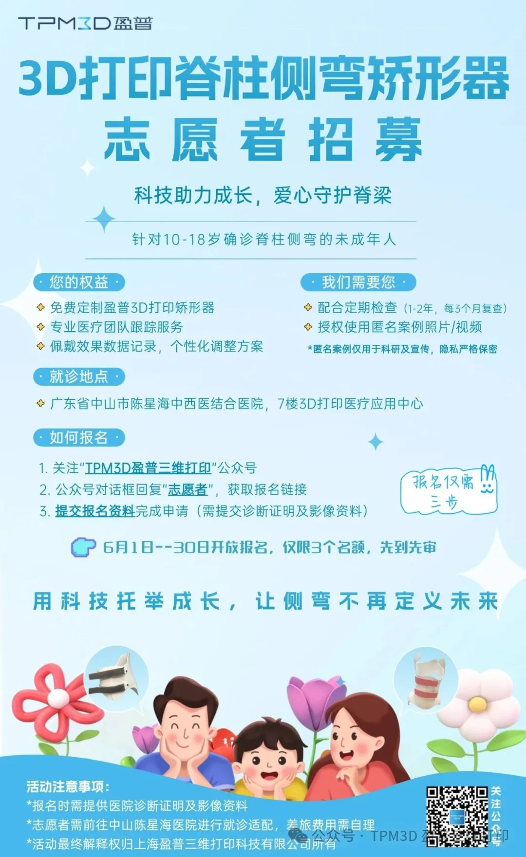 六一盈普公益行 | 針對脊柱側彎，3個免費矯形名額為成長護航 