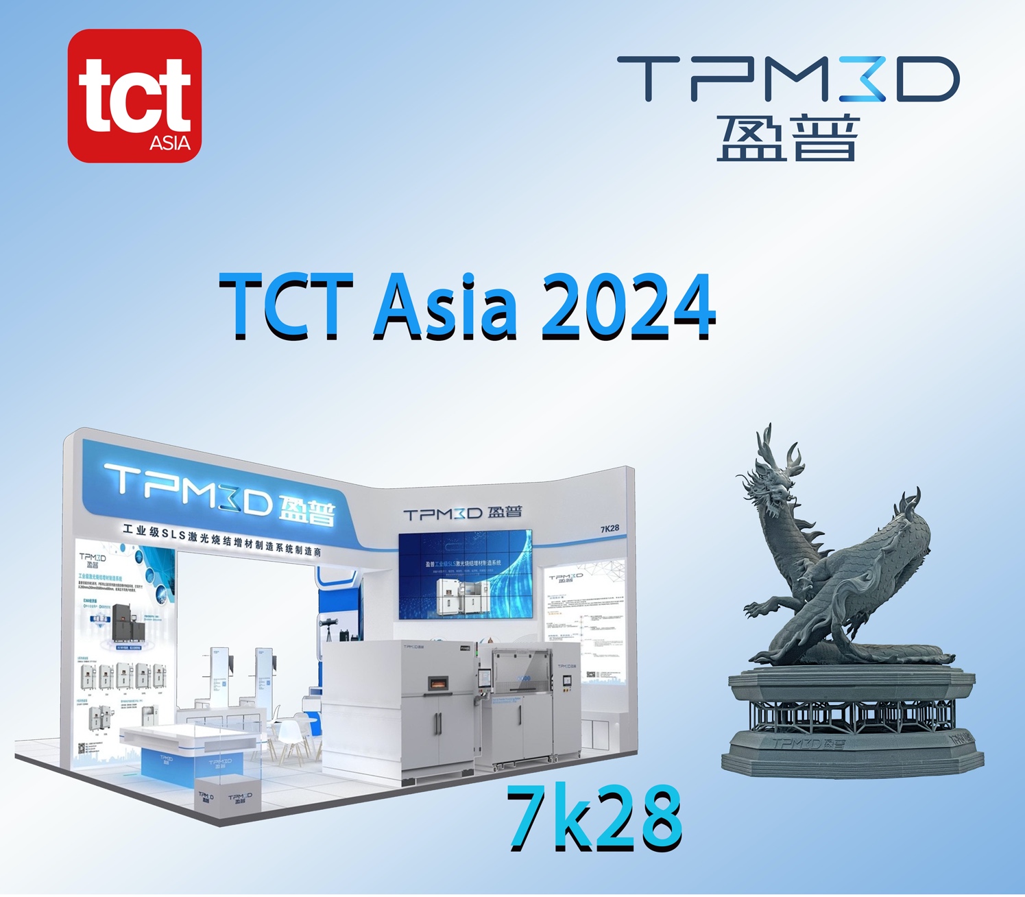 大型盤龍亮相TCT Asia,感受3D打印的震撼